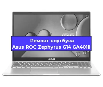Ремонт блока питания на ноутбуке Asus ROG Zephyrus G14 GA401II в Ростове-на-Дону